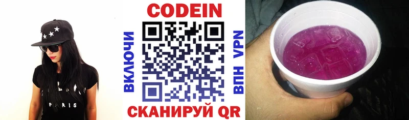 Кодеин напиток Lean (лин)  Руза 